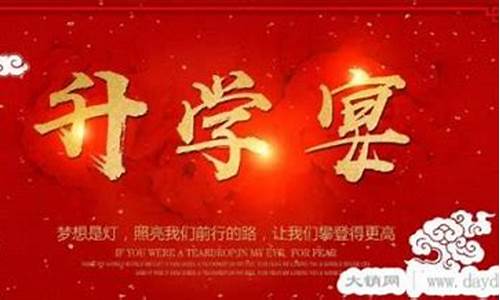 升学宴祝福语四字成语_升学宴祝福语四字成