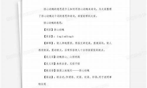 惊心动魄造句50字怎么写_惊心动魄造句5