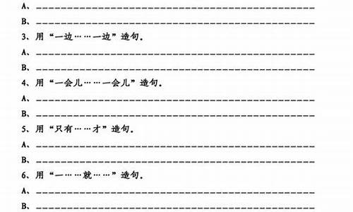 关联词语造句四年级_关联词语造句四年级上册