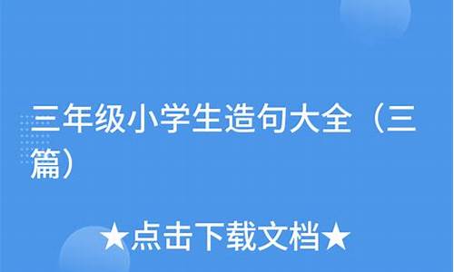 翩翩起舞造句三年级下册_翩翩起舞造句大全三年级简单