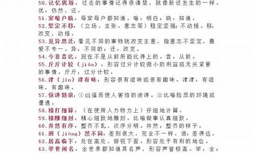 高中必备成语及解释,出处_高中成语解释及出处有哪些词语