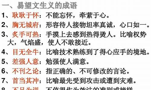 高考常用四字成语及解释_高考常用四字成语及解释图片