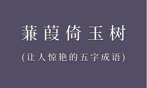 思的成语开头_思的成语开头成语接龙是什么